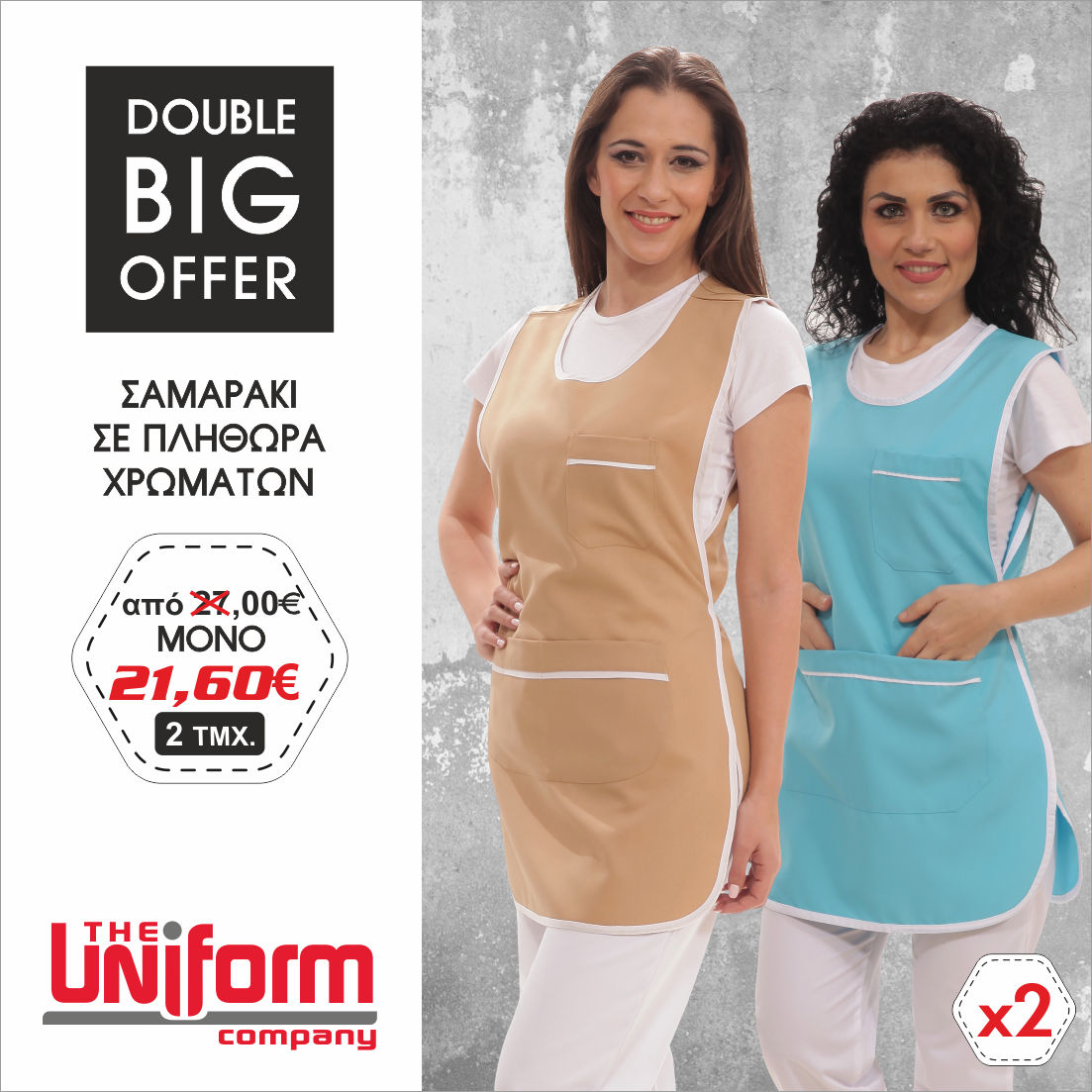 Smarakia Double Προϊόν Ποδιά Εργασίας (Σαμαράκι) 4400 Double – Uniform SAMARAKIA DOUBLE